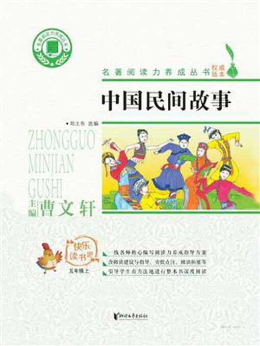 Cover image for 中国民间故事